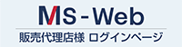 販売代理店ログイン